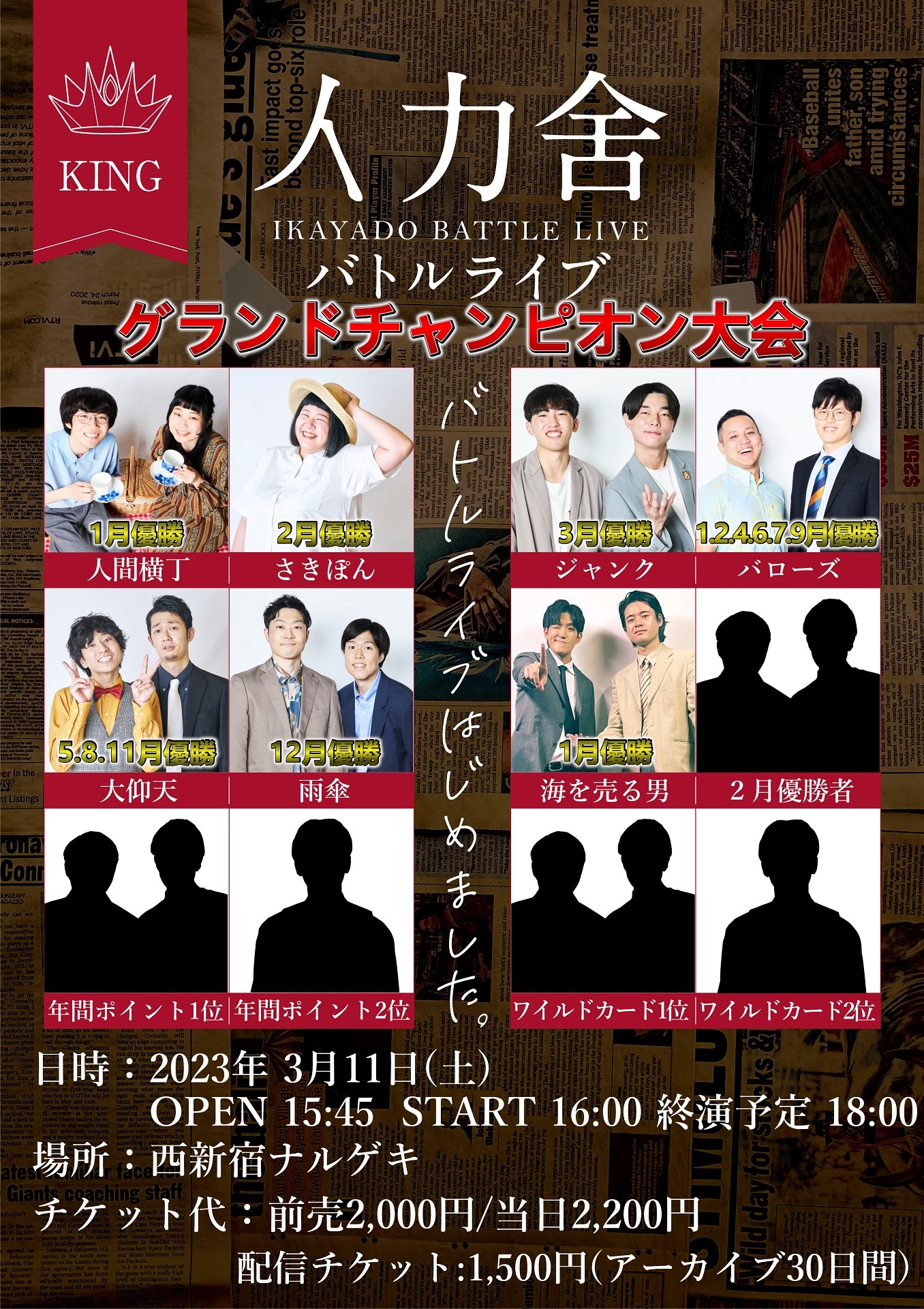 「イカ舍バトルライブ～グランドチャンピオン大会～」フライヤー