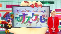 「オスケバ」より。(c)フジテレビ