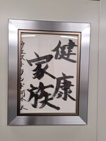 2023年2月に公開された、ウエストランド河本の書。