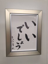 キュウ清水の作品。