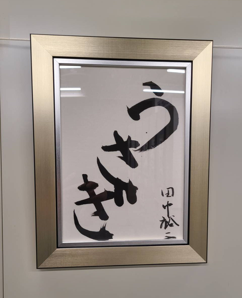 爆笑問題・田中の作品。