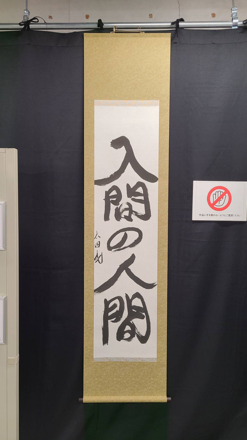 爆笑問題・太田の作品。