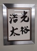 太田光代氏の作品。