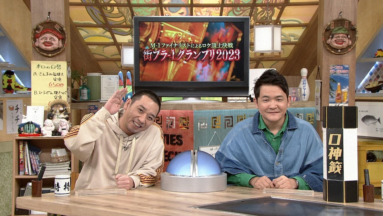 「相席食堂」でロケ頂上決戦、2022年の「M-1」ファイナリスト続々
