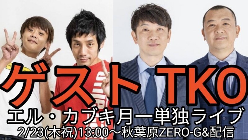 「エル・カブキ月一単独ライブ『世界一決定戦』」イメージ