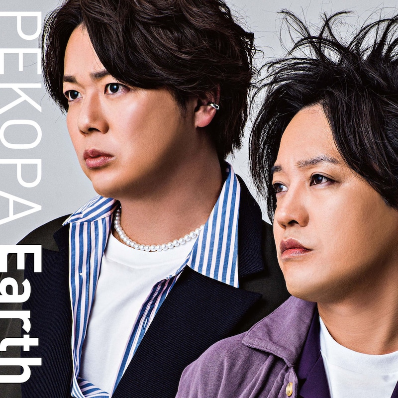 ぺこぱデジタルシングル「Earth」ジャケット