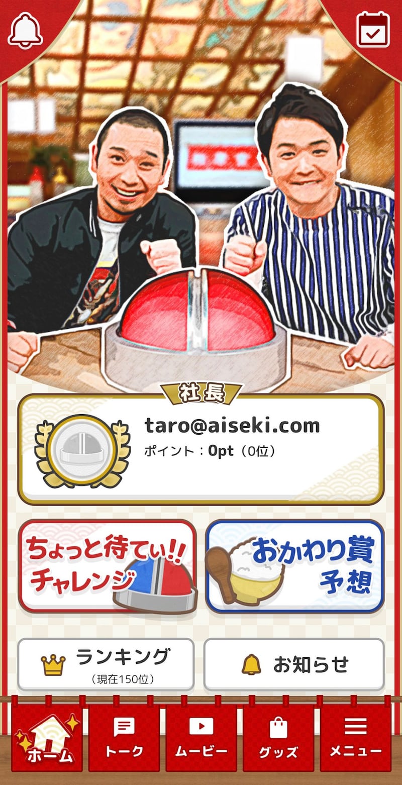 「相席食堂」のアプリイメージ画面。(c)ABCテレビ