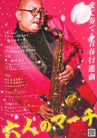 「第十四回 街裏ぴんく漫談独演会『六人のマーチ』」ポスター（裏面）