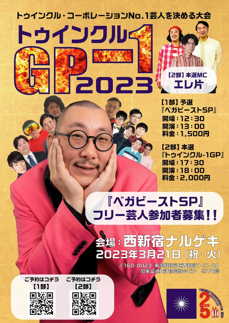 「トゥインクル-1グランプリ2023」ポスター