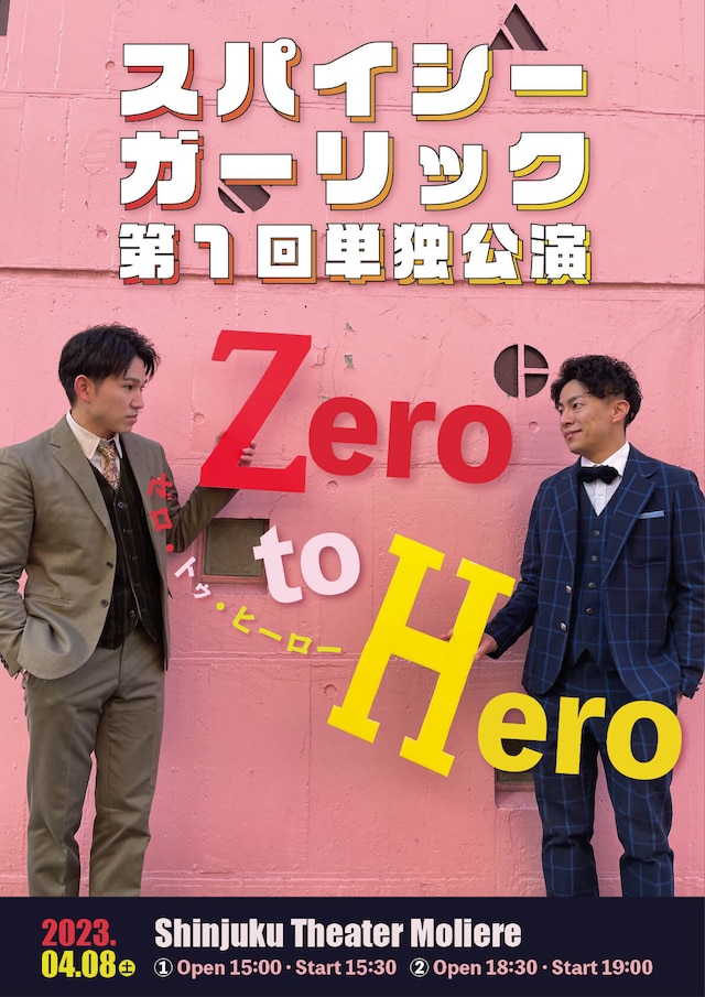 スパイシーガーリック第1回単独公演「Zero to Hero」キービジュアル