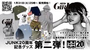 「JUNK」20周年記念グッズイメージ