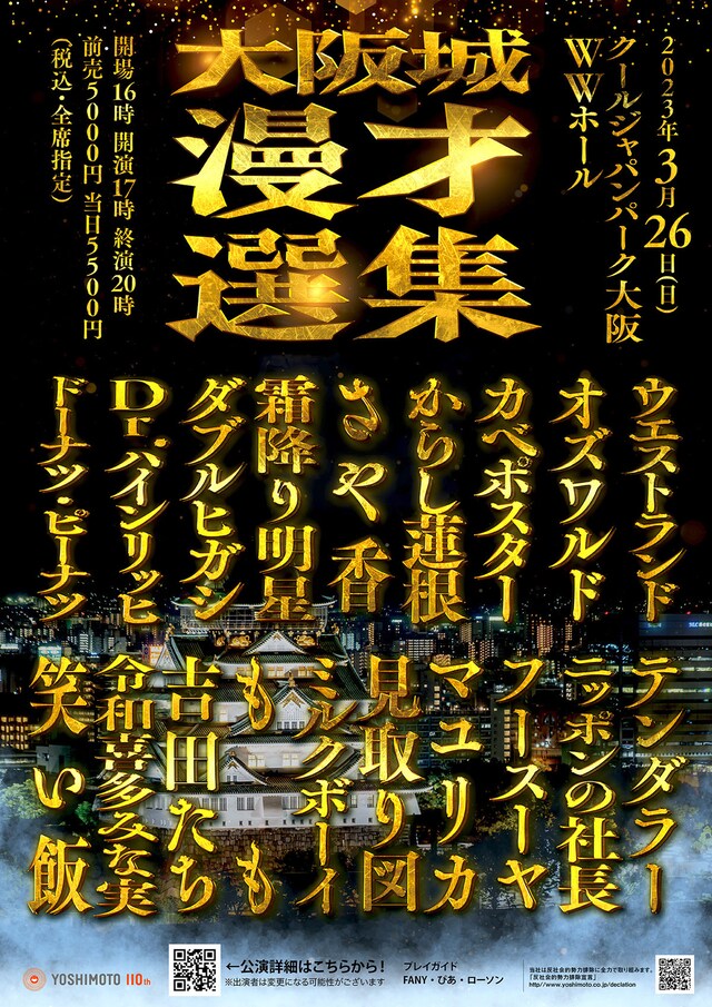 「大阪城漫才選集」ポスター