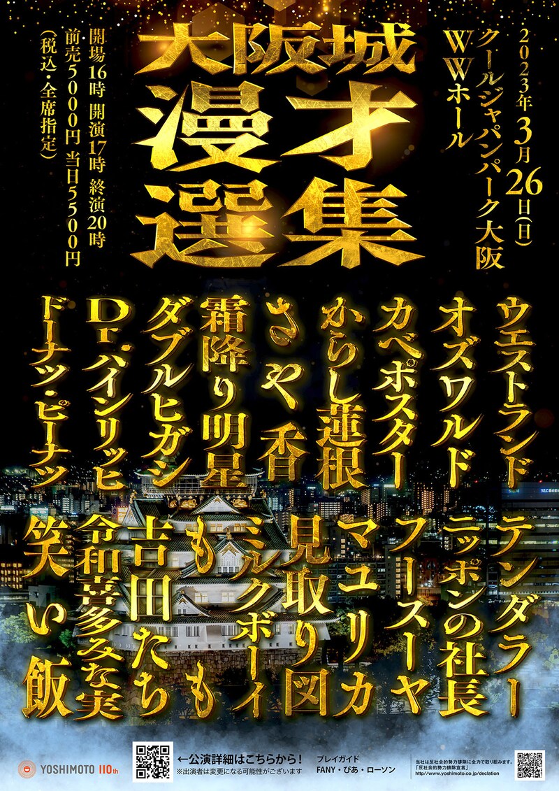 「大阪城漫才選集」ポスター