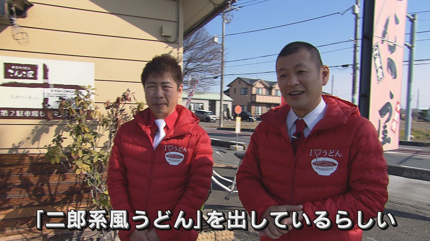 U字工事 (c)テレビ西日本