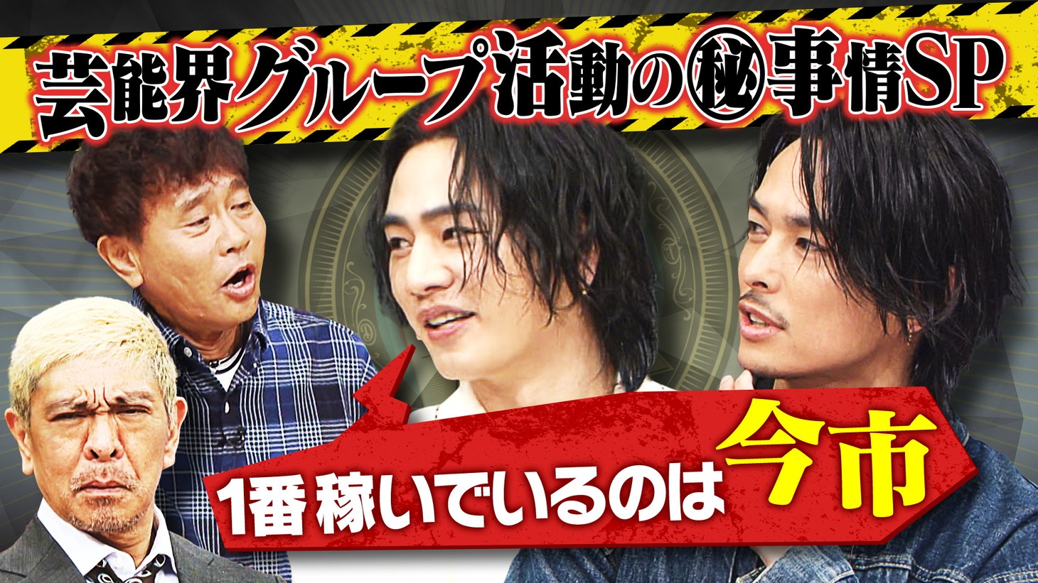 「ダウンタウンDX」イメージ (c)読売テレビ