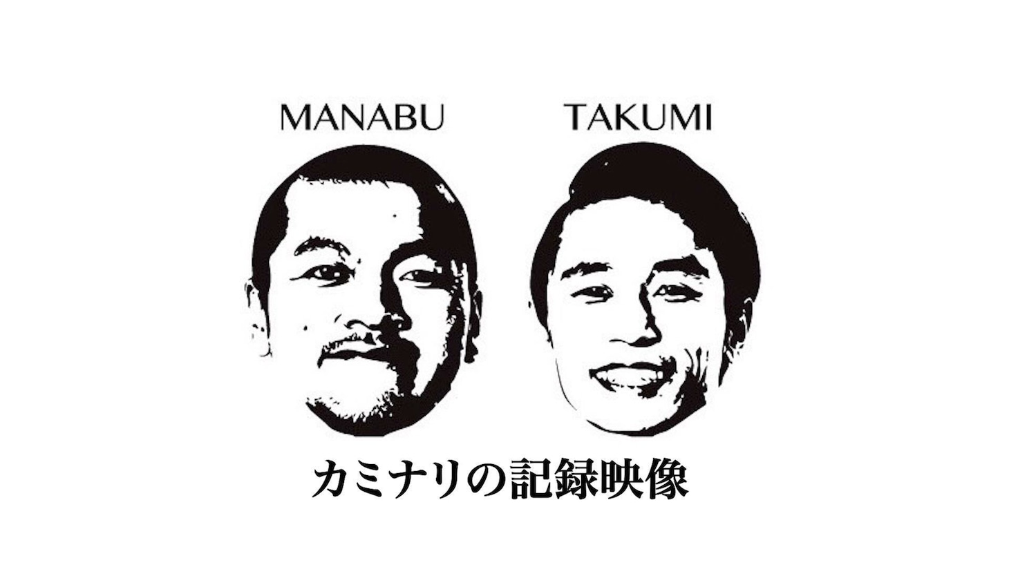 「カミナリの記録映像」キービジュアル。