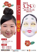 「馬場園梓 初単独ライブ『顔見せ』」フライヤー