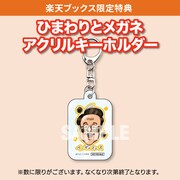 「ひまわりとメガネアクリルキーホルダー」