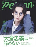「TVガイドPERSON vol.126」表紙