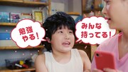 CM「スマホいつ持たせるか問題」編より。