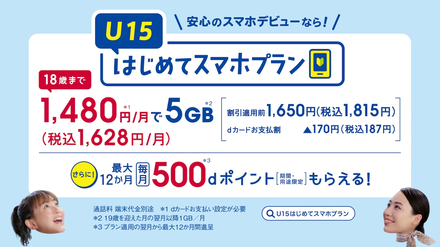 CM「スマホいつ持たせるか問題」編より。