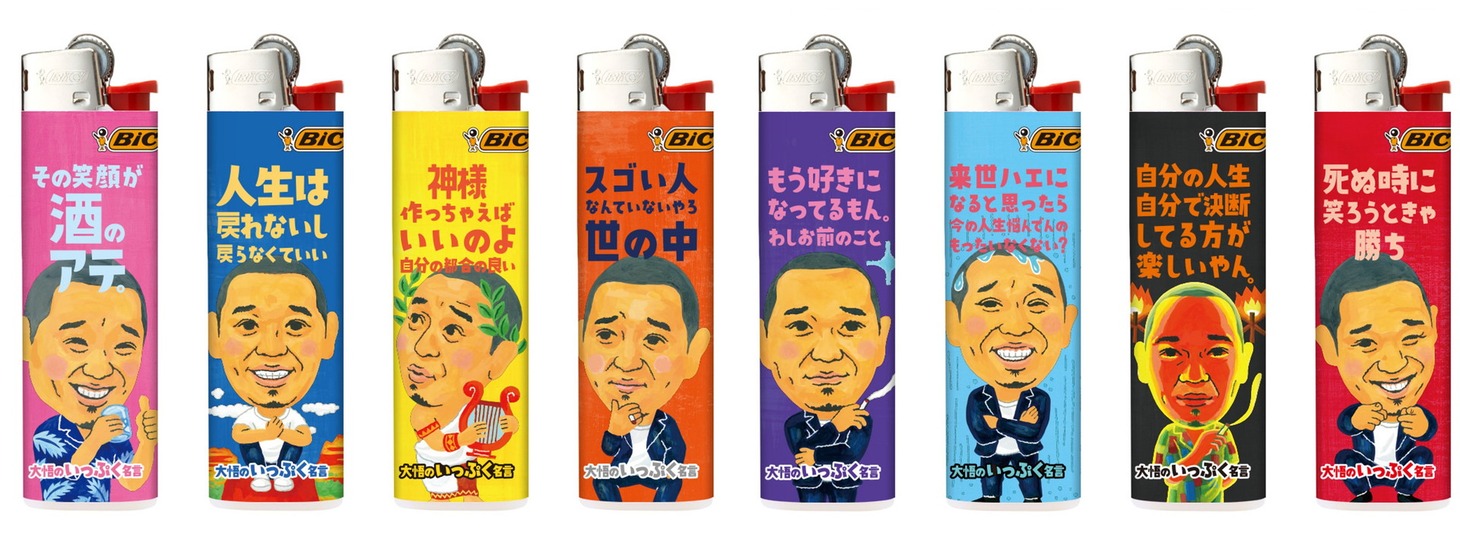 「大悟のいっぷく名言ライター」