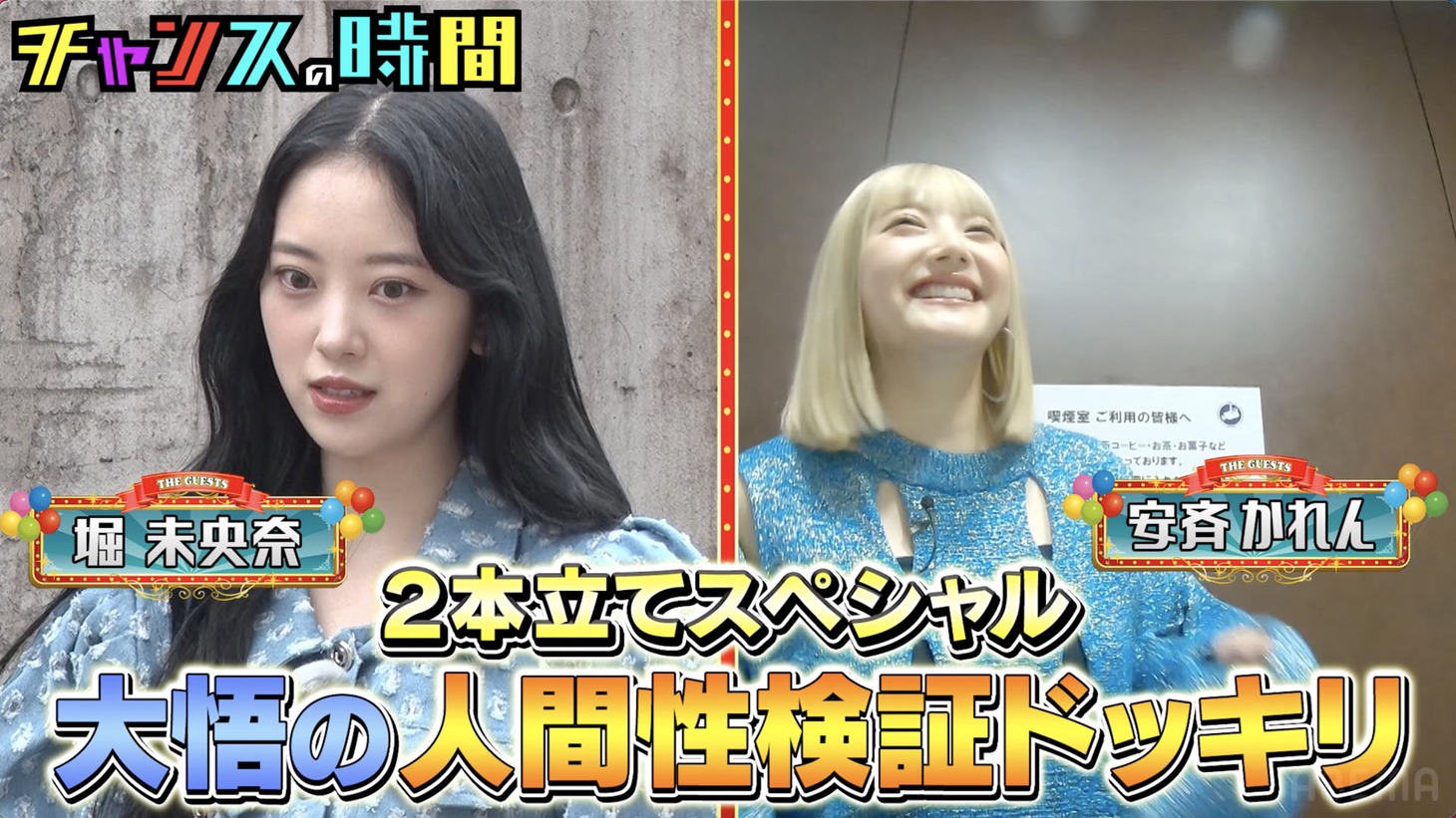 「大悟の人間性検証ドッキリ！」のワンシーン。