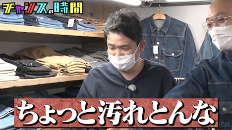 ヴィンテージジーンズに難癖をつける千鳥ノブ。