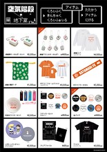 ポップアップストア「空気階段の地下室」で販売されるグッズ。