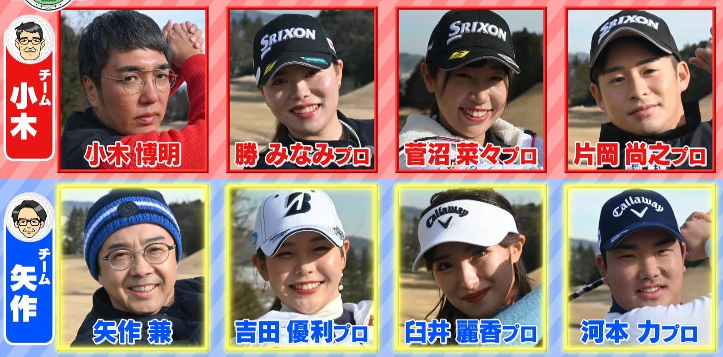 「ゴルフの祭典!!おぎやはぎの『ナイスショットです。』」のワンシーン。