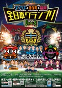 大阪、東京、福岡の9年目以下がネタバトル「全日本グランプリ」