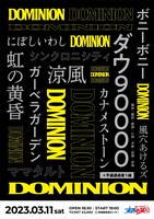 「東西お笑いFES スペシャルライブ『ドミニオン』」フライヤー