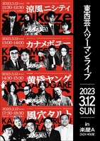 「東西お笑いFESスペシャルツーマンライブ」フライヤー