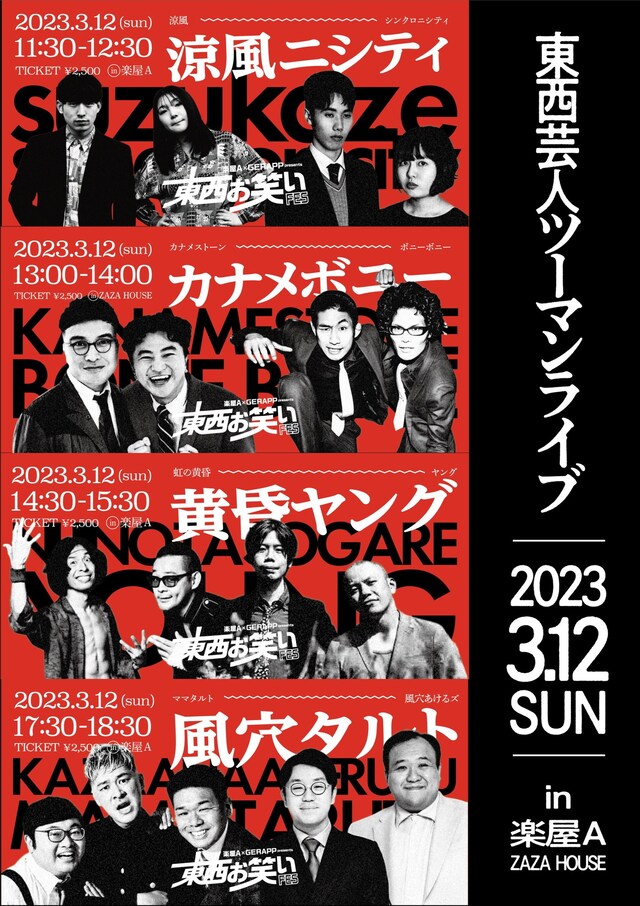 「東西お笑いFESスペシャルツーマンライブ」フライヤー