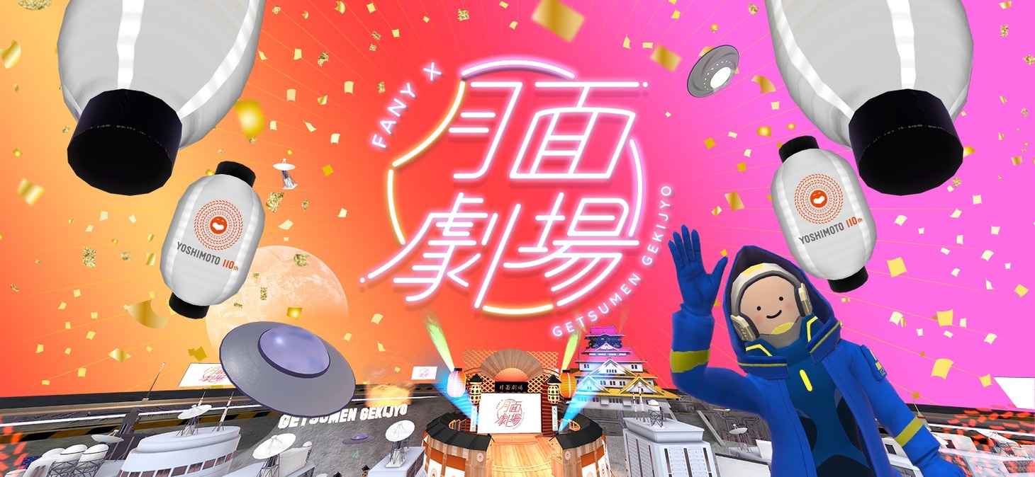 「月面劇場」イメージ