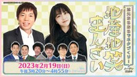 「メ～テレ60周年 地元あるあるでネタづくり！地産地笑まんざい」イメージ (c)メ～テレ