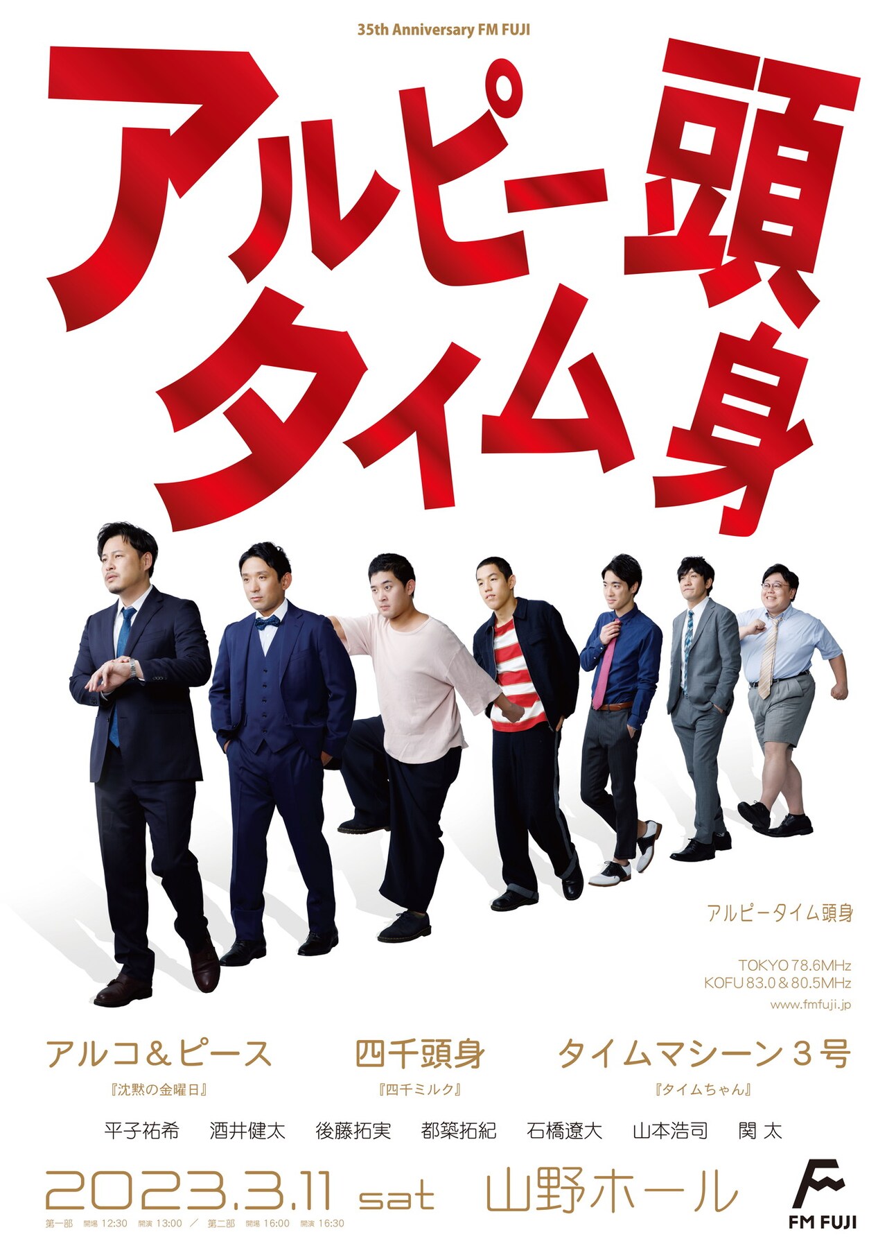 「アルピータイム頭身」生配信決定、中田花奈がゲスト出演