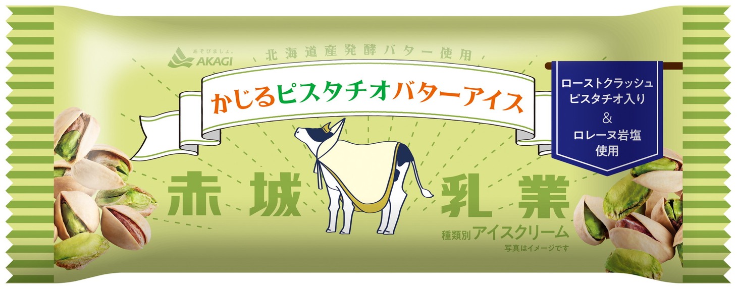 「かじるピスタチオバターアイス」