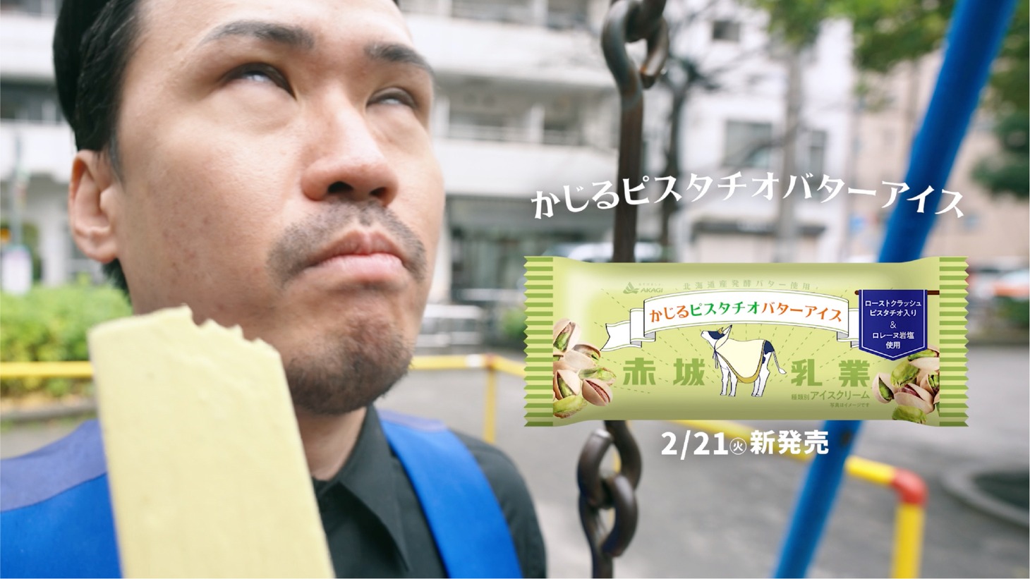 WebCM「新しい相方を発表いたしますっ。」編のワンシーン。