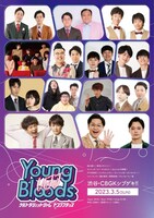 「ULTRA JET JAM Young Bloods」フライヤー