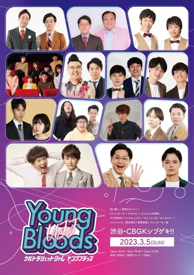 「ULTRA JET JAM Young Bloods」フライヤー