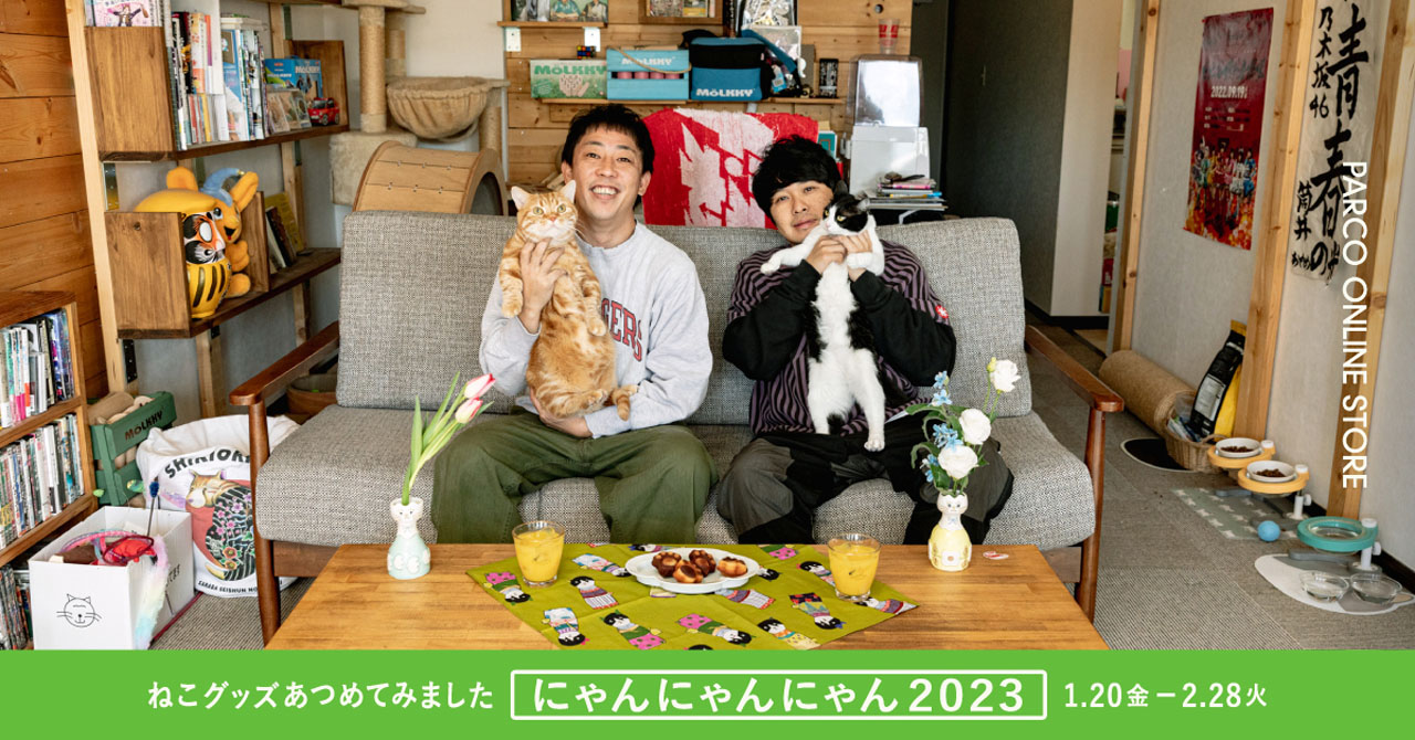 「ねこグッズあつめてみました にゃんにゃんにゃん2023」キービジュアル