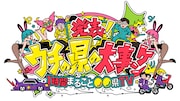 「発表！ウチの県の大事ケン」ロゴ (c)TBS