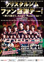 「クリスタルジム ファン感謝デー～笑って鍛えて、みんなでPumpitup！～Supported by SAVAS」ポスター