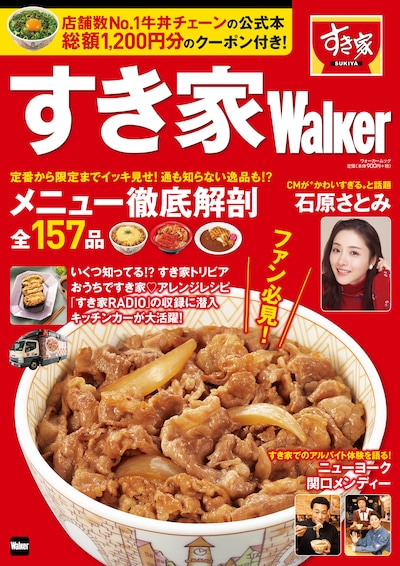 「すき家Walker」表紙