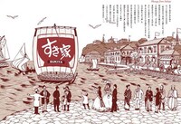 「すき家Walker」の誌面イメージ。