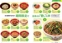 「すき家Walker」の誌面イメージ。