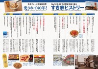 「すき家Walker」の誌面イメージ。