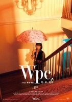 「Wpc.」の2023年春夏ビジュアル。