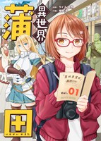 「異世界蒲田」イメージ